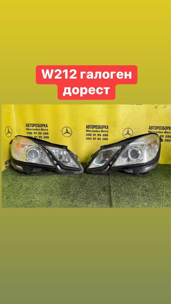 Передні фари Mercedes W212 дорестайлінг галоген