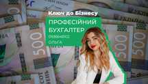 Бухгалтер для ФОП, бухгалтерські послуги для ТОВ, БФ, ГО, ведення