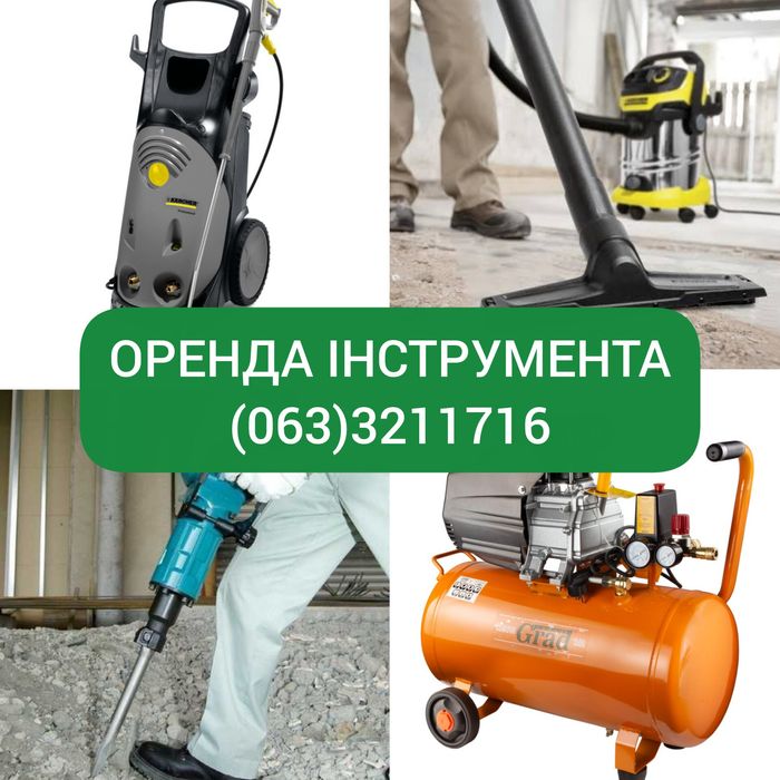 Оренда відбійний молоток перфоратор