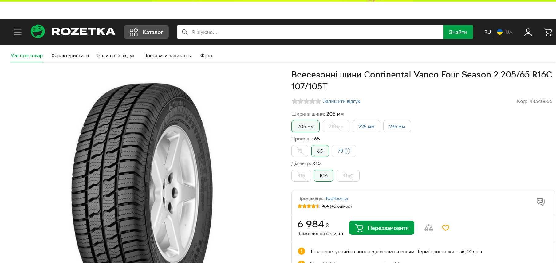 шини 205/65R16C. Goodyear. Opel Vivaro,Renault Trafic. 5*118,6 . с