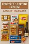 Продукти харчування з Європи гуртом: кава, шоколад, ковбаса, сир