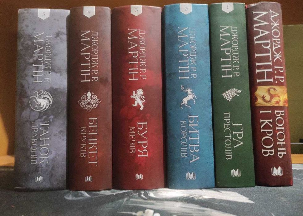 Гра престолів набір книг разом з Вогонь і Кров