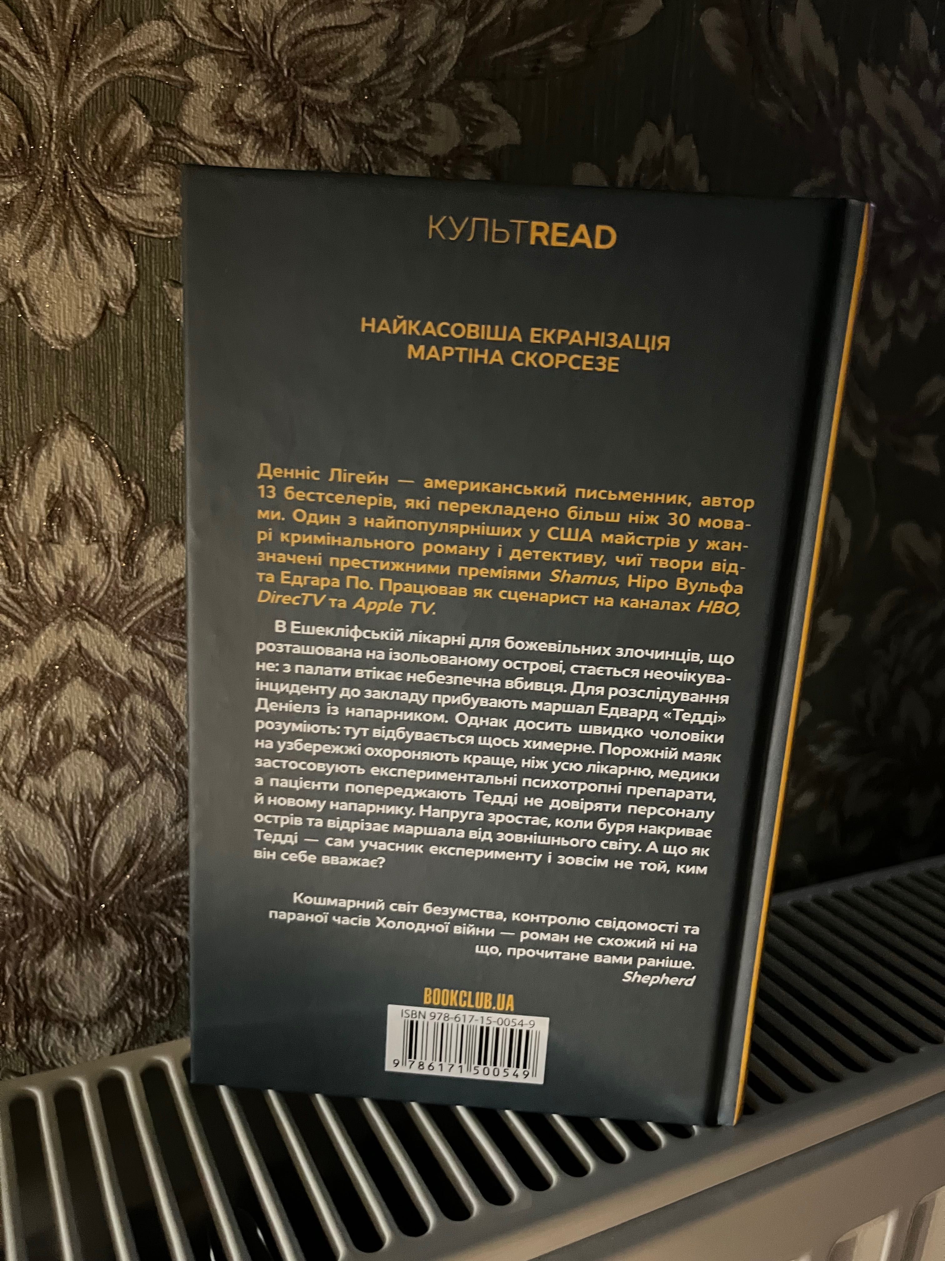 Острів проклятих