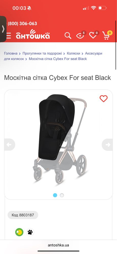Москітна сітка cybex , москітна сітка для коляски