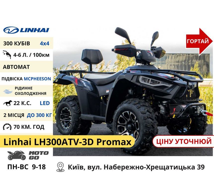 Квадроцикли‼️ 150 200 300 CC Shark Scorpion та інші - Квадрик TerraMax