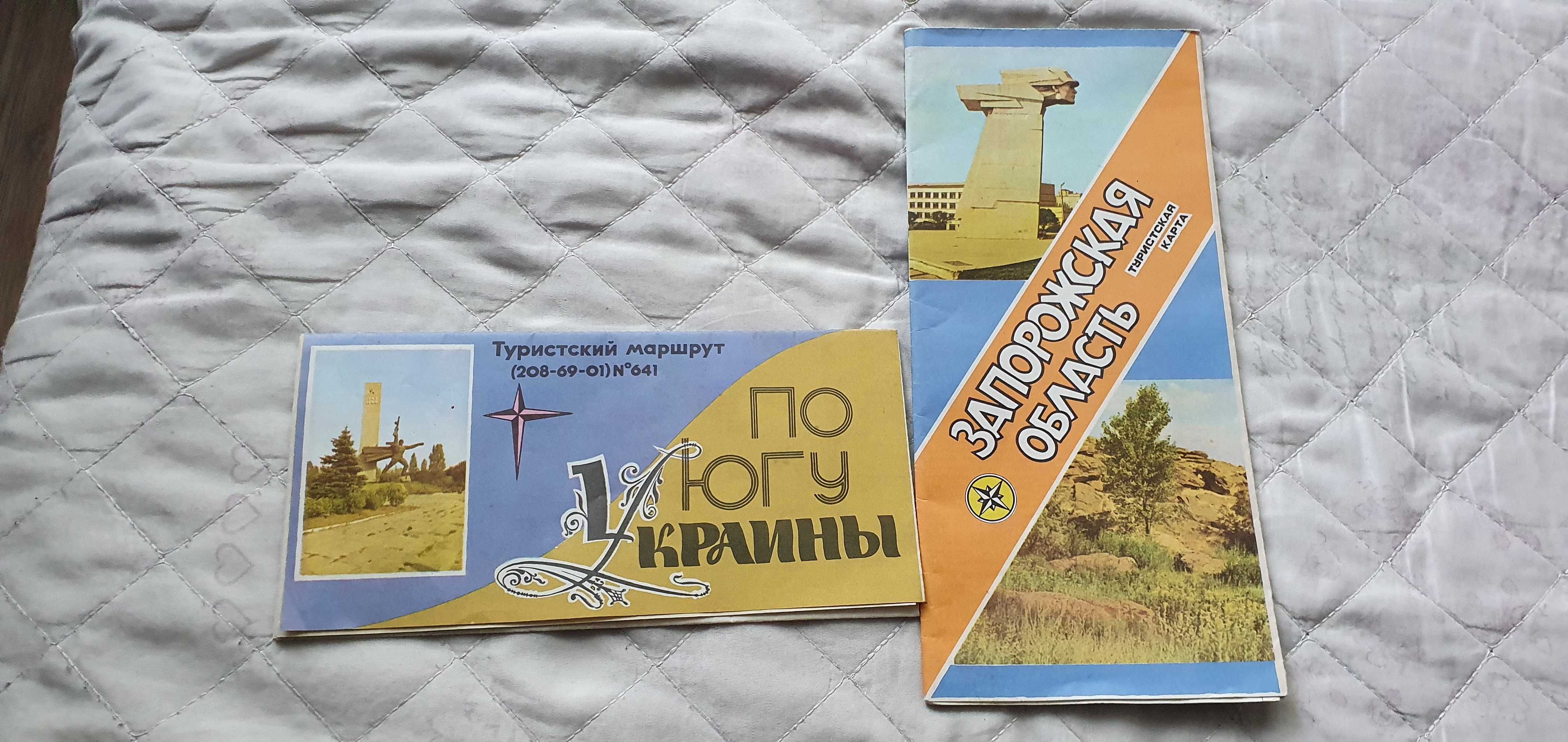Продам Атлас Автомоб  дорог+Карта Киева+Запорожье+Южный берег