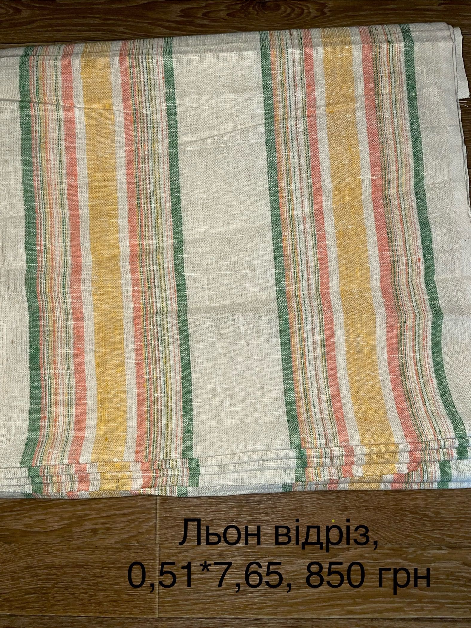 Льон відріз на рушники