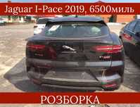 Jaguar i Pace 2019 розборка, запчастини