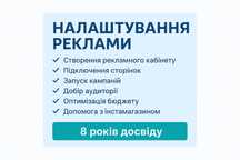 Налаштування реклами Instagram та Facebook