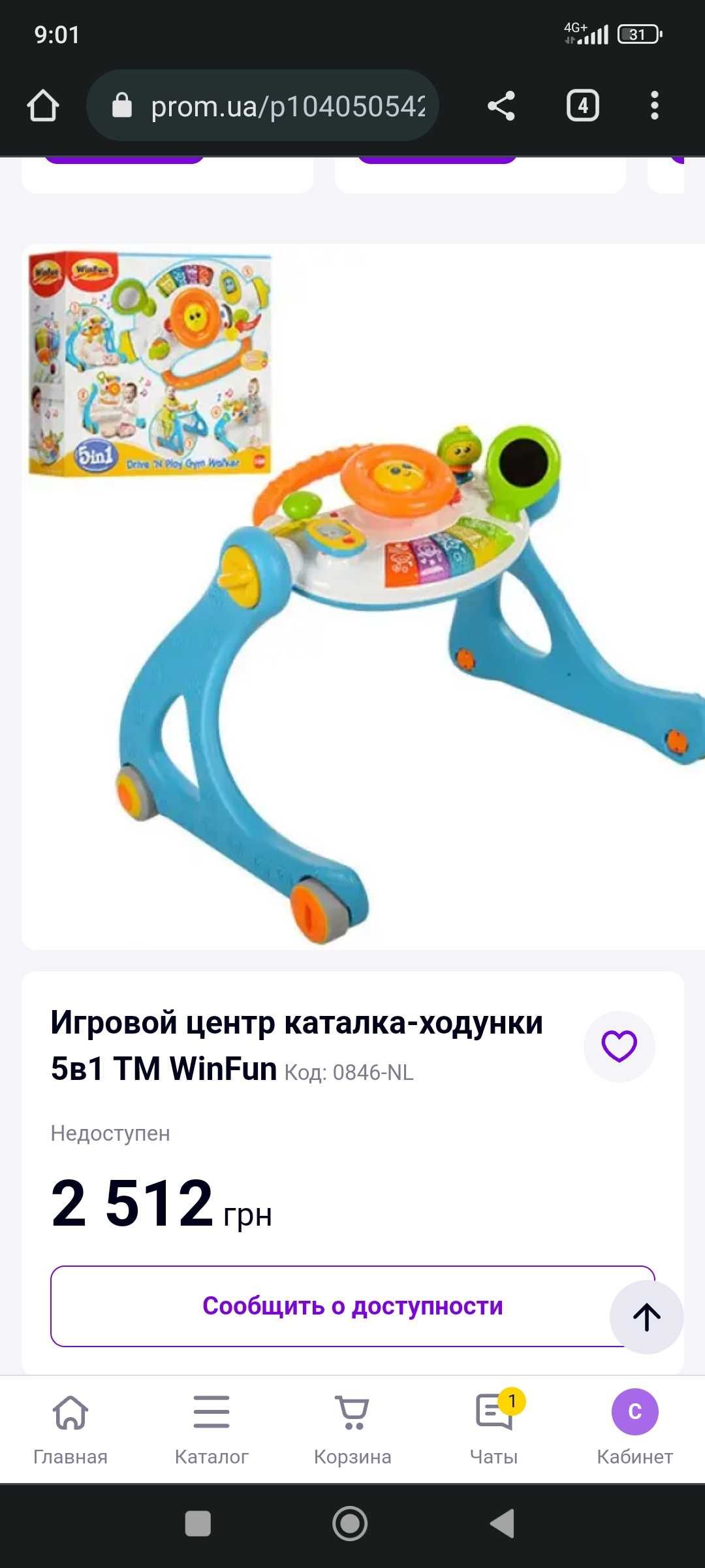 Игровой центр каталка ходунки 5в1 ТМ WinFun chico ходулі