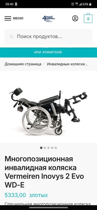 Продам інвалідну коляску Vermeiren, модель Inovys ll Evo