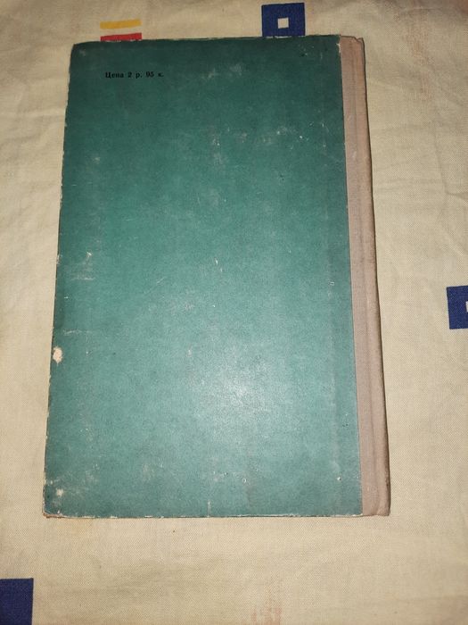 Путь телеграммы Детгиз 1955 рік, Броннер, Кокосов