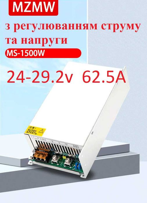Блок живлення MZMW 1500W 24-29.2v 62.5A регулюванням напруги та струму
