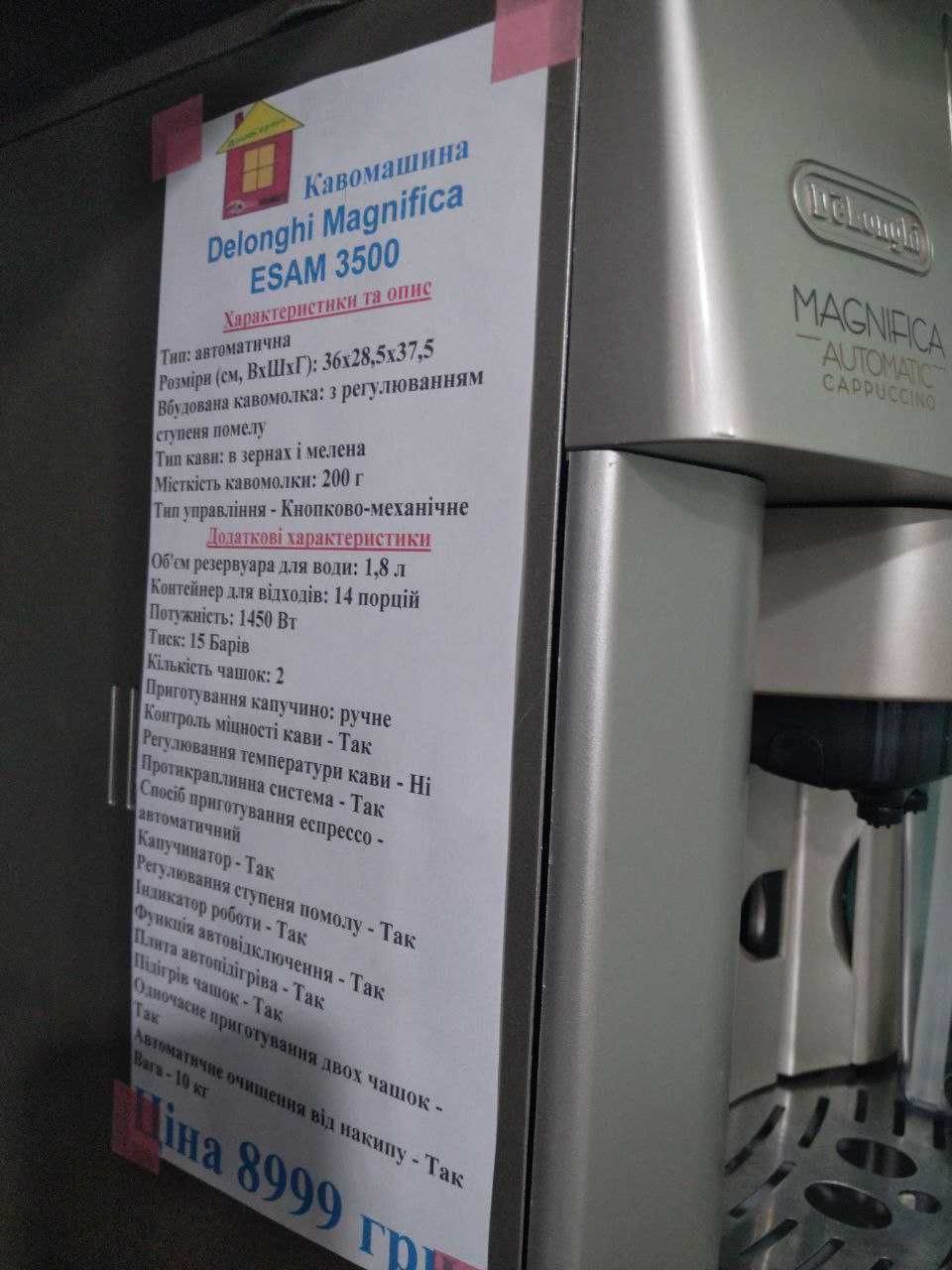 Кавомашина Delonghi Magnifica ESAM 3500, в гарному стані, з Німеччини