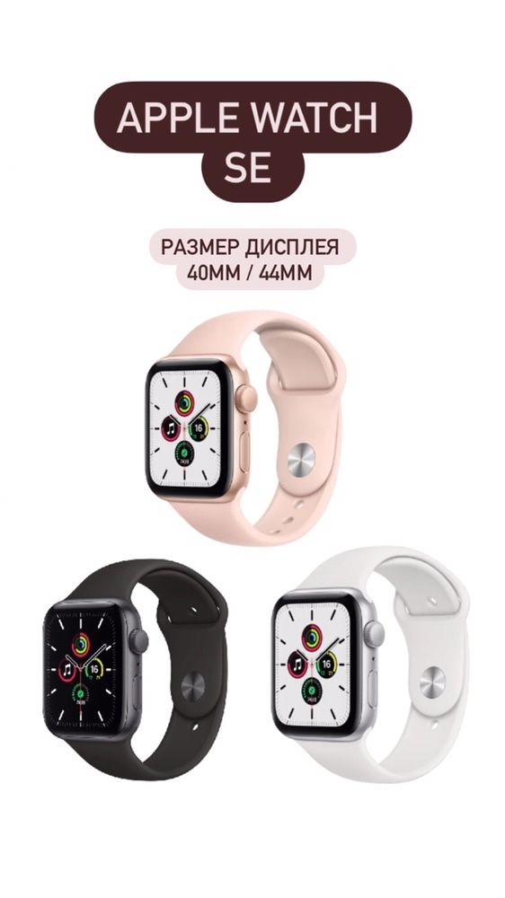 Apple Watch SE 2022 40мм / 44мм