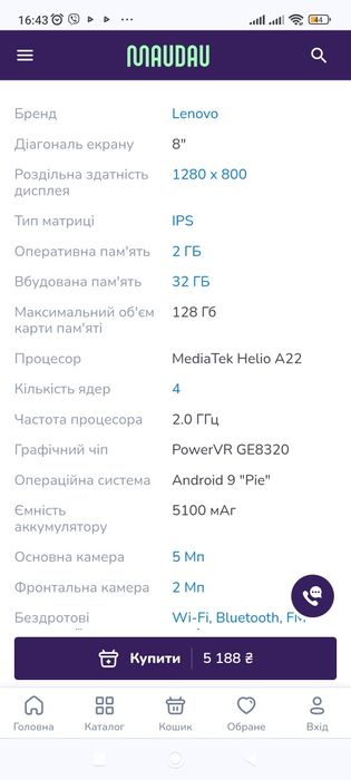 Леново ТАb M8 планшет