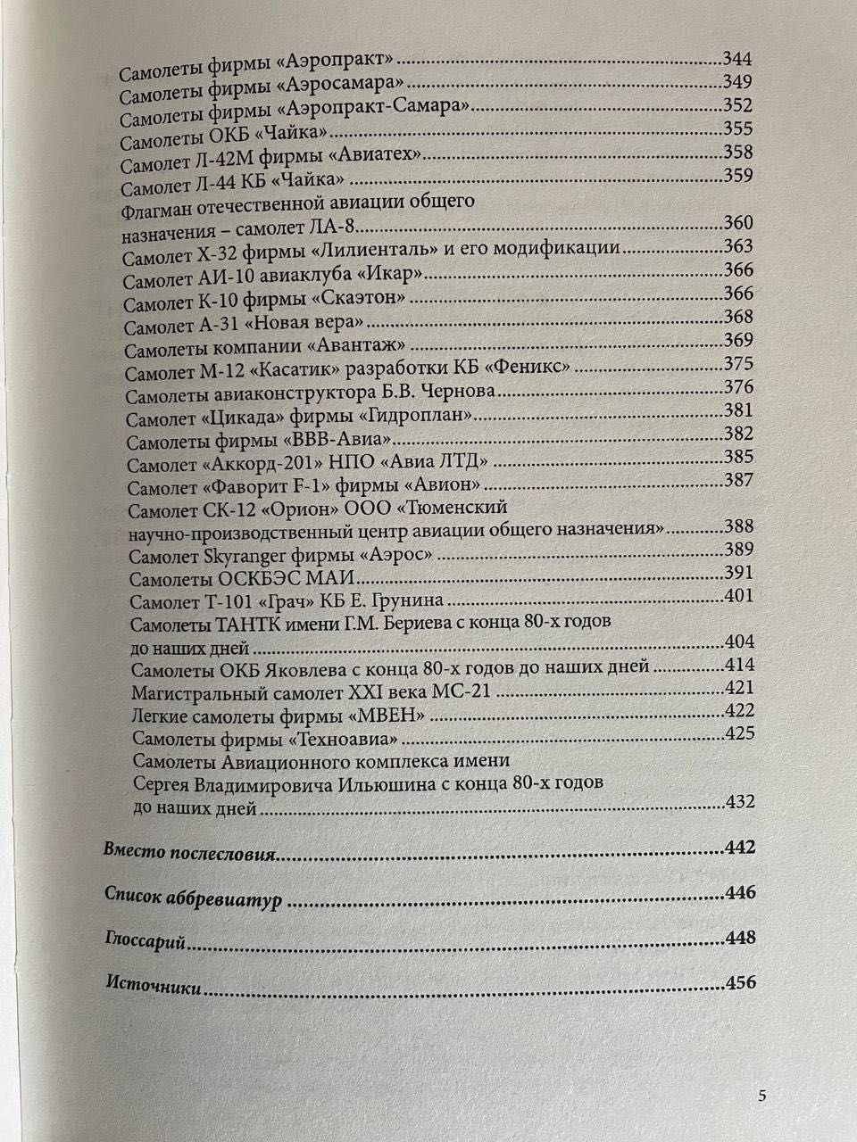 Ковтун Д. Отечественные гражданские самолеты (1912 - 2012)