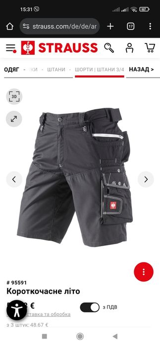 Шорти робочі STRAUSS