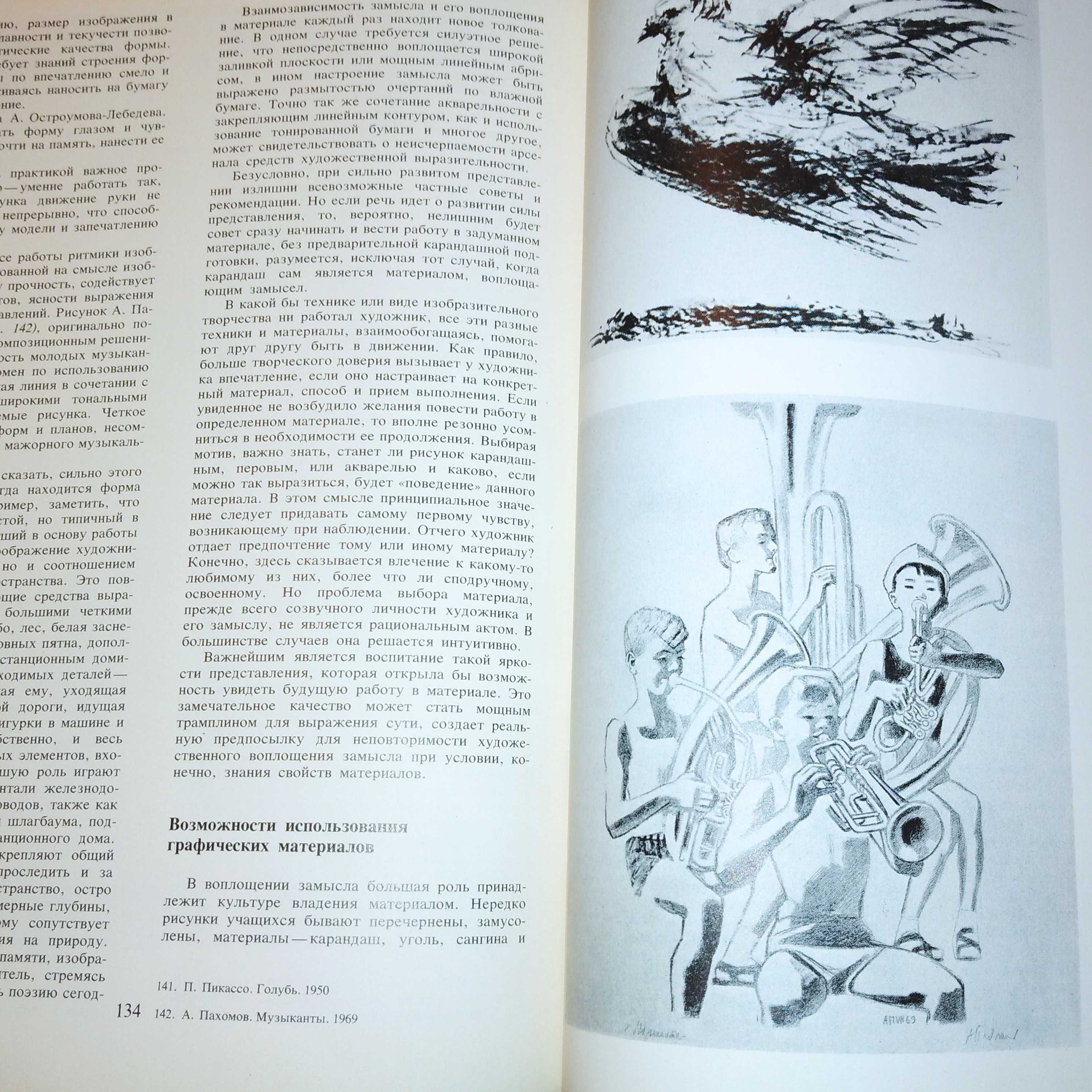 Натура и рисование по представлению. Авсиян О. А.