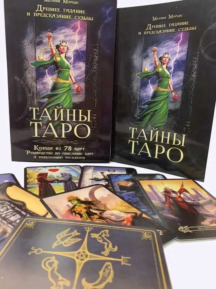 Набор Карты Таро + книга