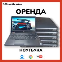 Аренда ноутбуков бу для работы Dell E5570 E5470 i5 SSD + РЮКЗАК