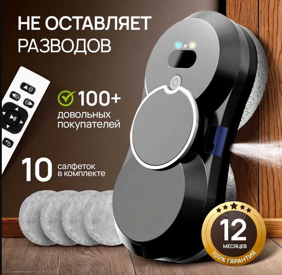 Робот для миття вікон Chovery робот мийник вікон, Безкоштовна Доставка