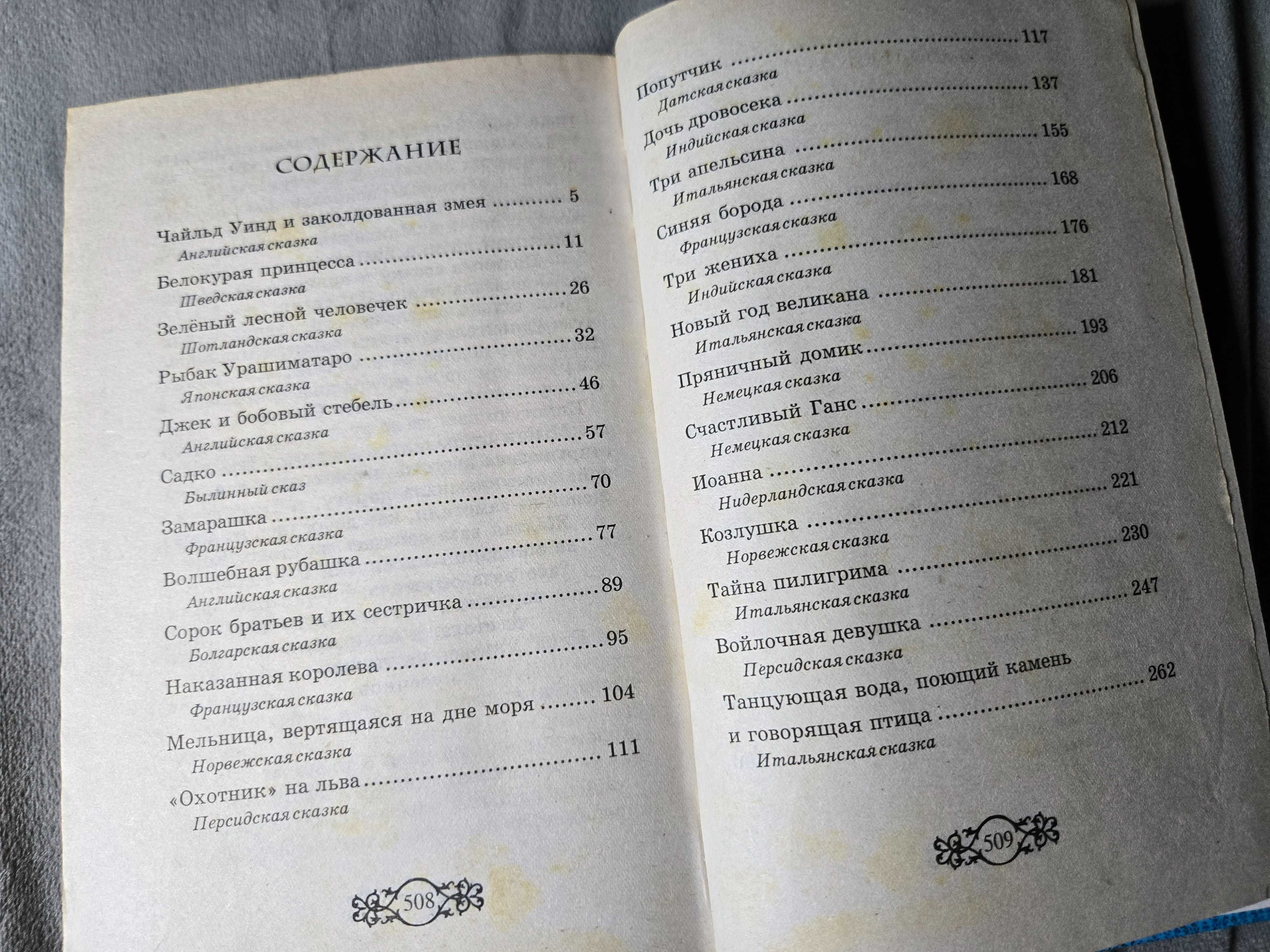 Народные сказки, Сказки народов мира