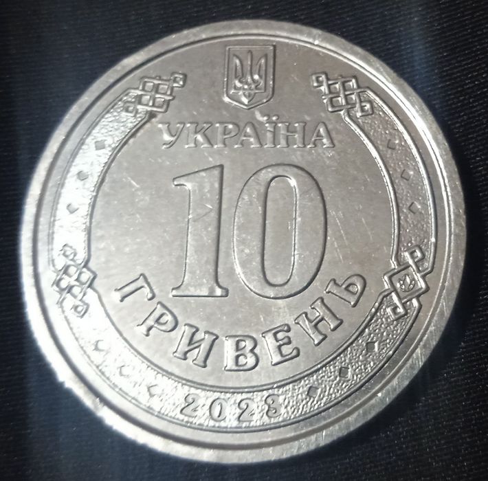 Монета 10 грн. 23року! Сили підтримки ЗСУ - завжди поруч!