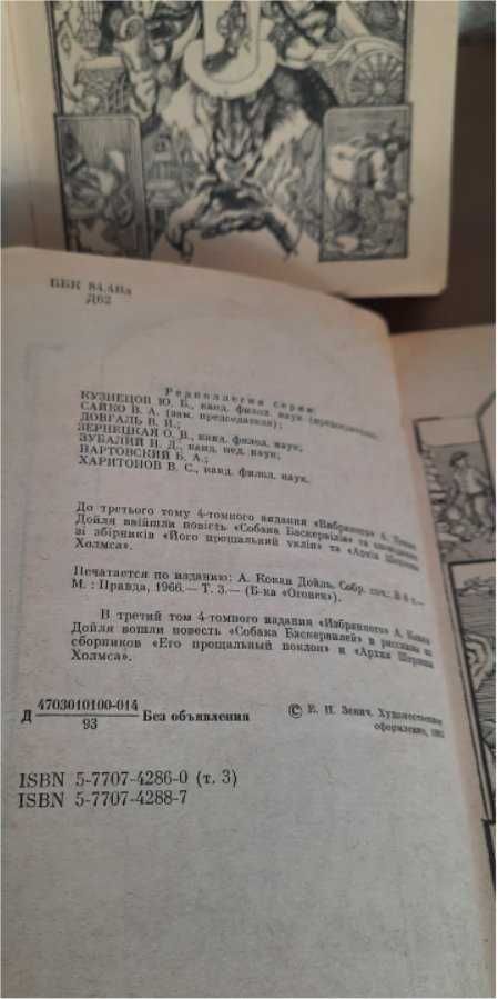 А. Конан Дойль Избранное 3 книги