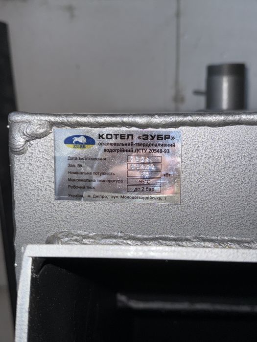 Котел ЗУБР опалювальний-твердопаливний водогрійний