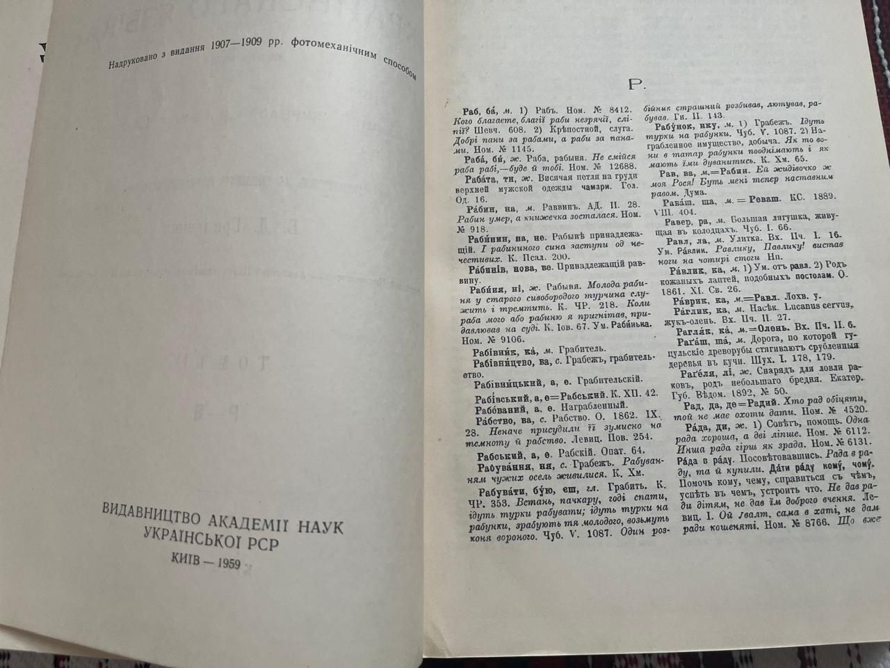 Словник української мови.Грінченко 4 т.
