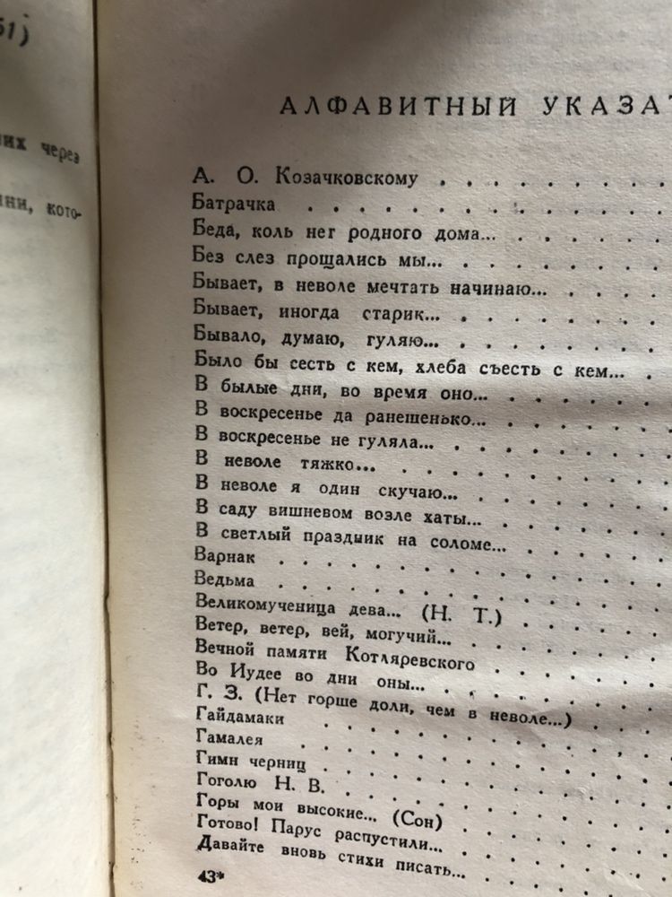 Кобзарь Тарас Шевченко 1947 г .