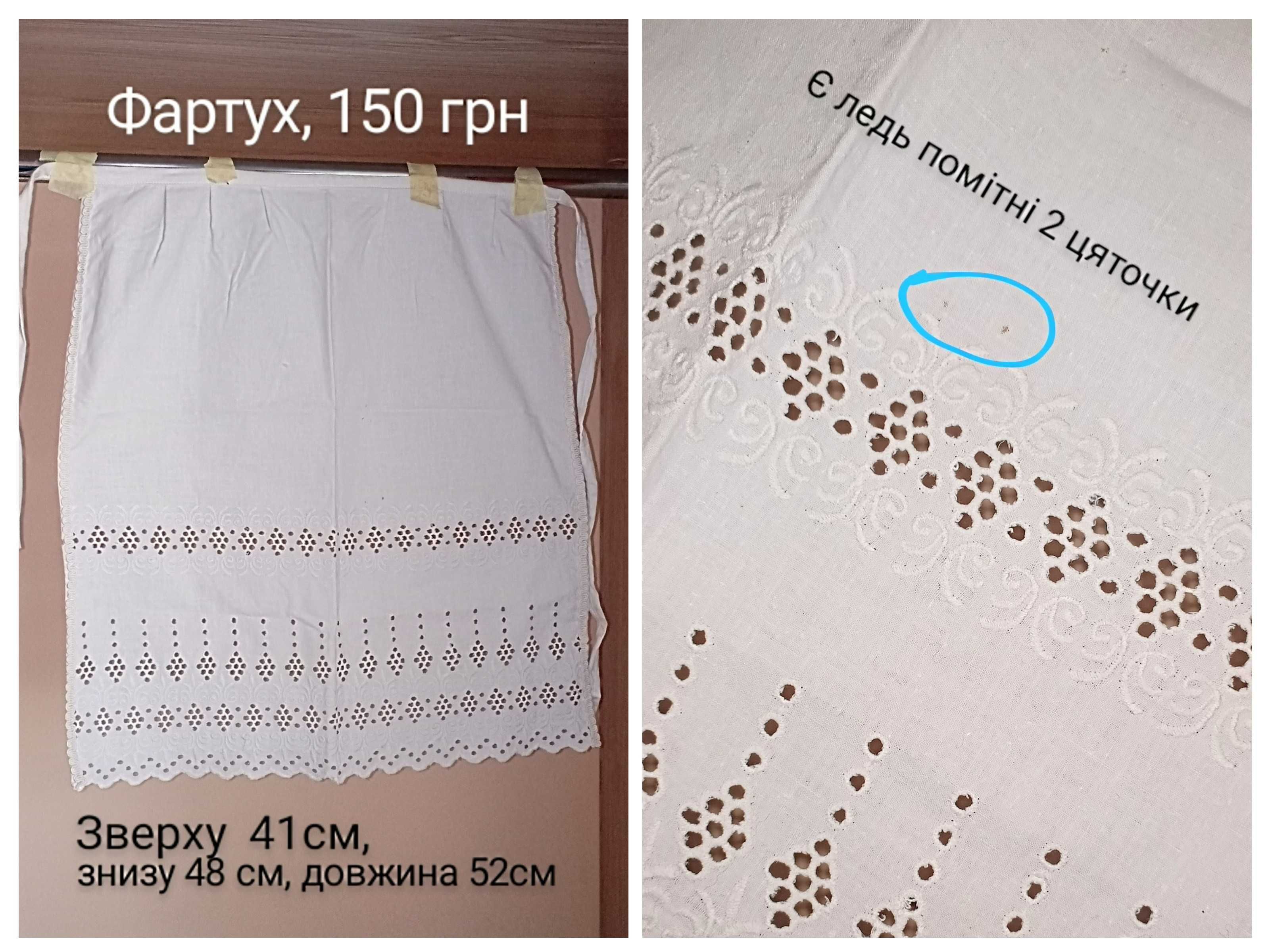 Фартухи різні...