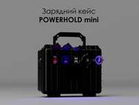 Powerhold mini - 300W/h IP55 противоударна зарядна станція