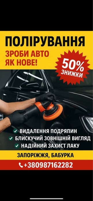 Покраска/полировка/химчистка/сварка Бабурка