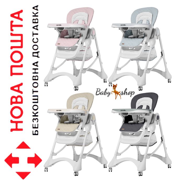 Стілець для годування CARRELLO Stella CRL-9503 Caramel CRL-9501 Toffee