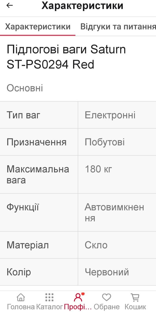 Весы напольные Saturn до 180 кг