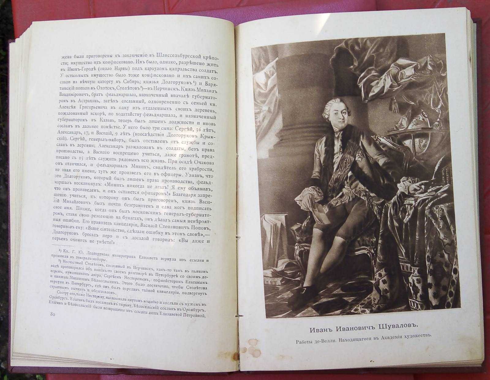 Время  Петра II и Анна Иоанновны.(1909г.) И еще 4 книги из этой серии