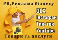 Реклама бізнесу, Просування на OLX, Instagram, Youtube, маркетолог СММ