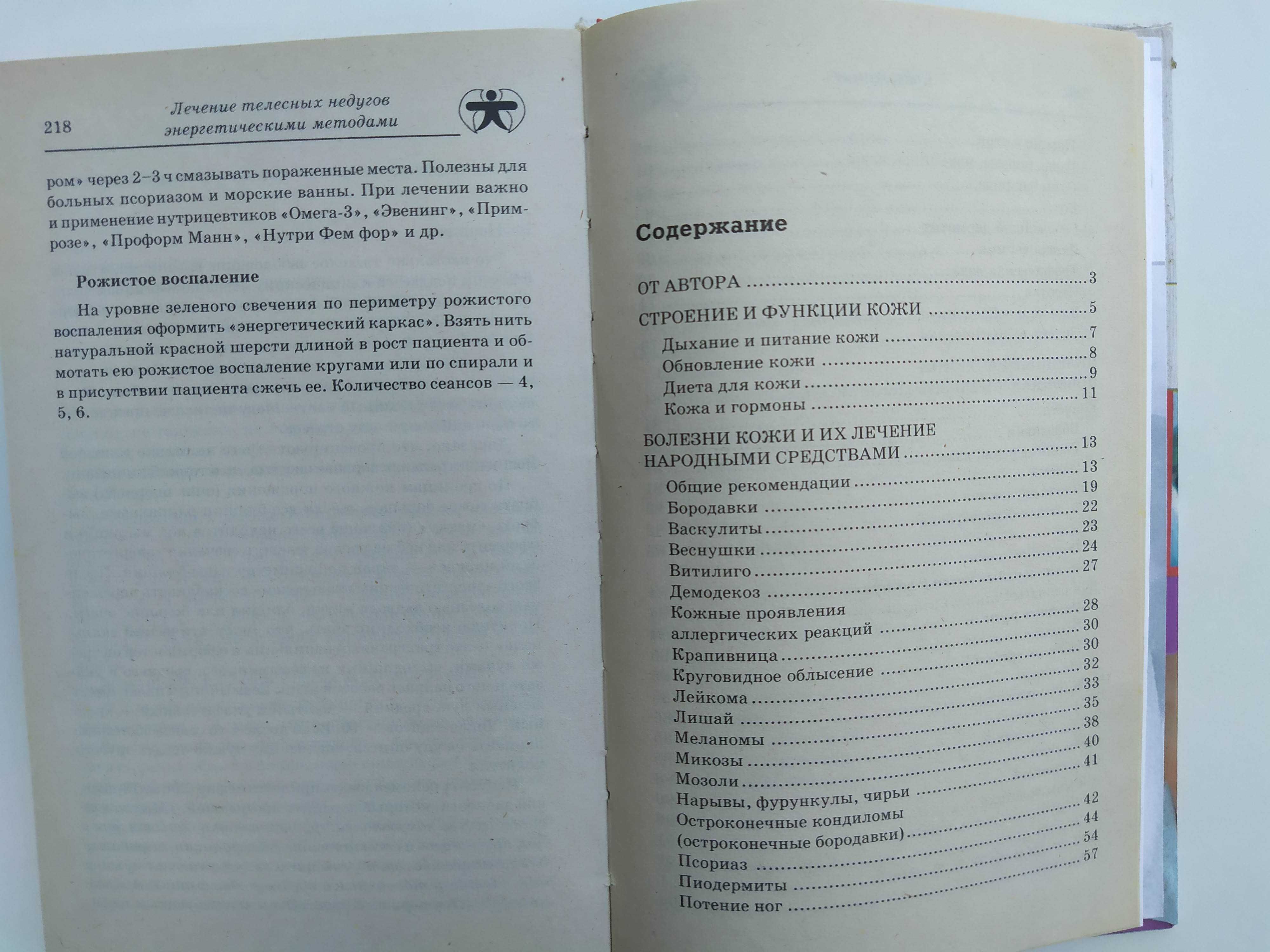 2007 Лечение кожных заболеваний - Мирошниченко С.А.