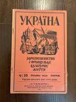 1953 Україна Українознавство і французьке культурне життя Діаспора