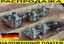 ‼️Набор каструль из нержавеющей стали. Германия. Набор посуды ‼️