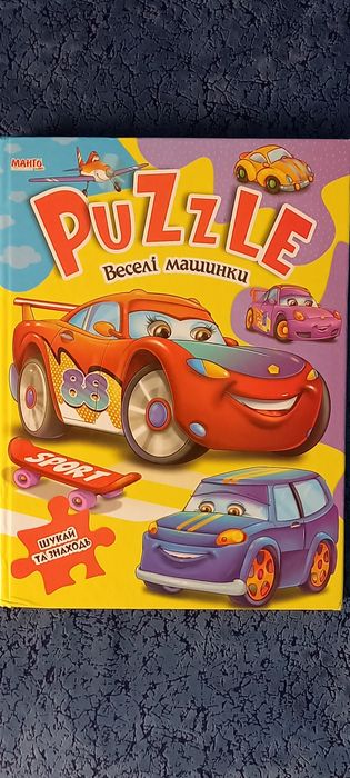 Книжка з пазлами "Веселі машинки"