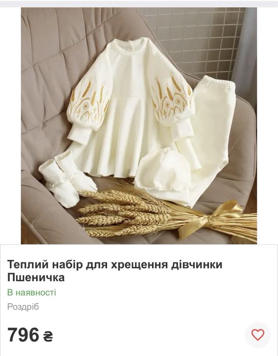 Набір для хрещення/ 74 см для дівчинки