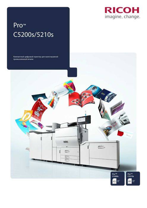 Машина для цифрового кольорового друку Ricoh Pro C5200S