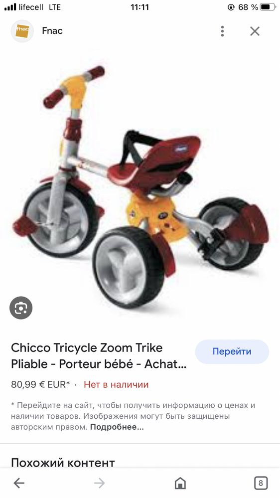 Трьох колісний велосипед chicco zoom trike