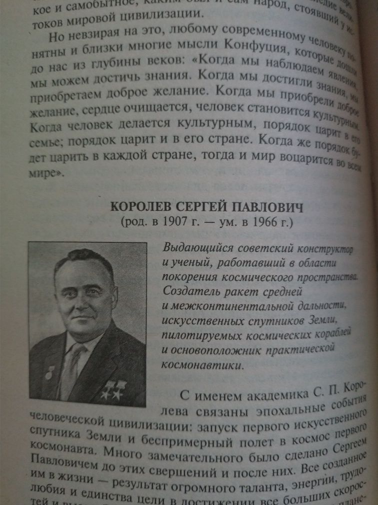 50 Гениев которые изменили мир. ЖЗЛ