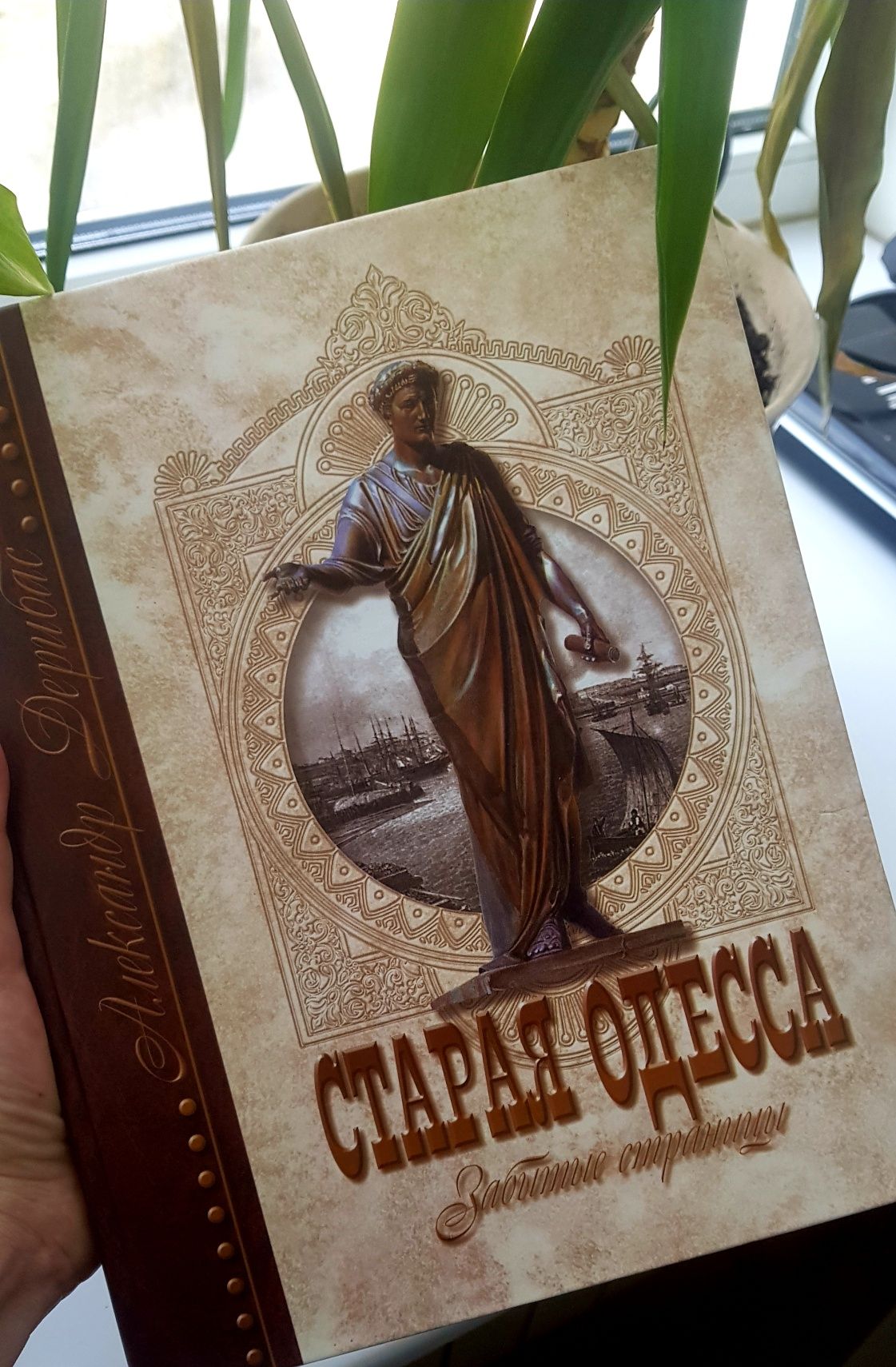 Продам нову книжку "Старая Одесса. Забытые страницы"" 2004