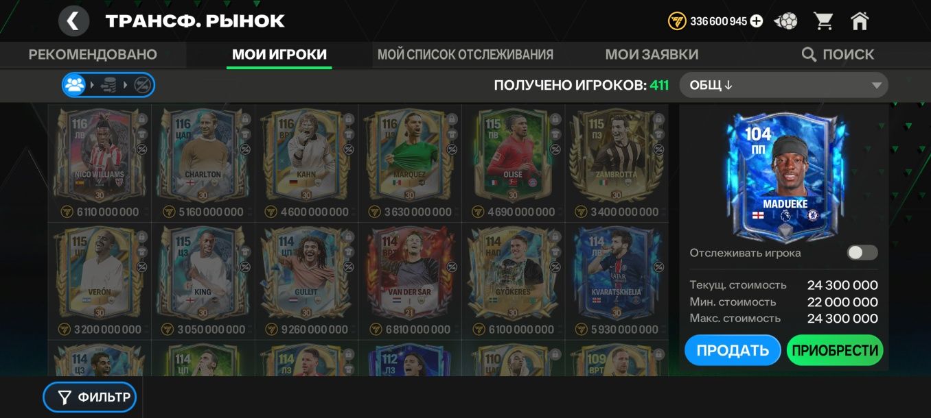 Аккаунт 116 OVR Fc Mobile