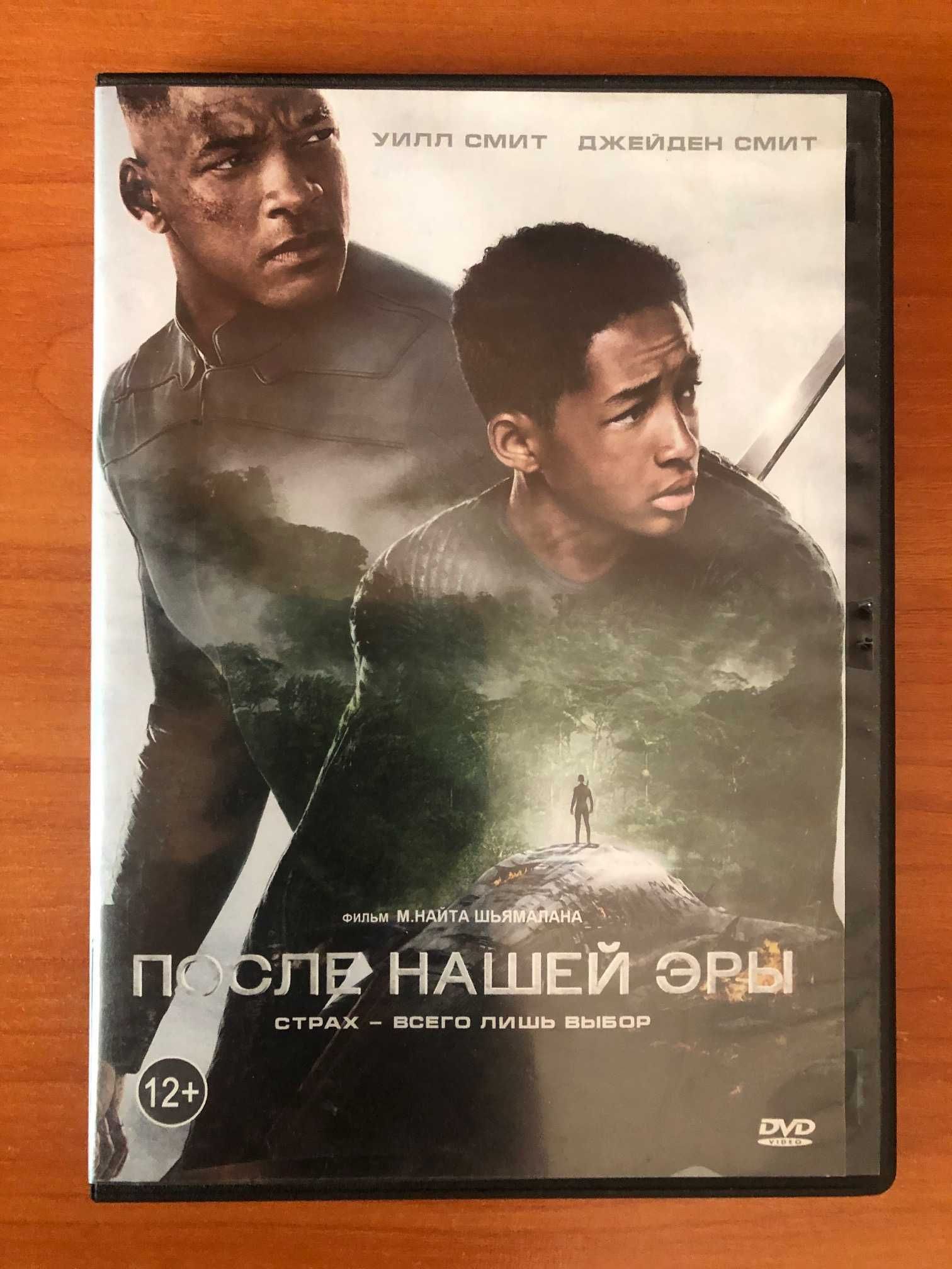 Фильм на DVD «После нашей эры» (Уилл Смит) 2013 год